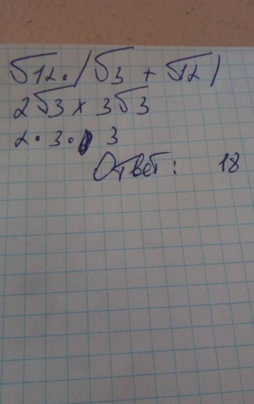 Вычисли (√12+√3)(√12-√3)
