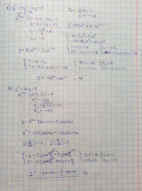 «Решение дифференциальных уравнений 2-го порядка» С решением