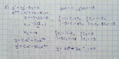 «Решение дифференциальных уравнений 2-го порядка» С решением