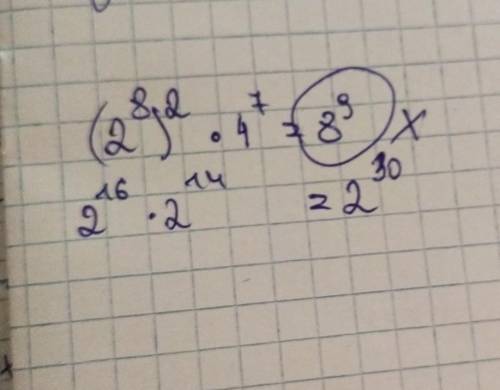 Алгебра (2⁸)² • 4⁷ = 8⁹​