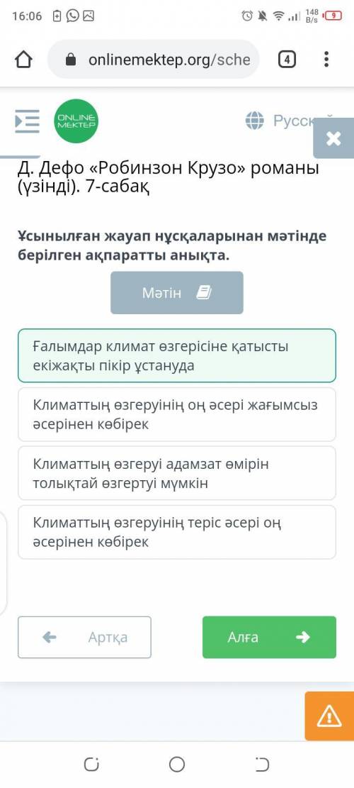 Ұсынылған жауап нұсқаларынан мәтінде берілген ақпаратты анықта