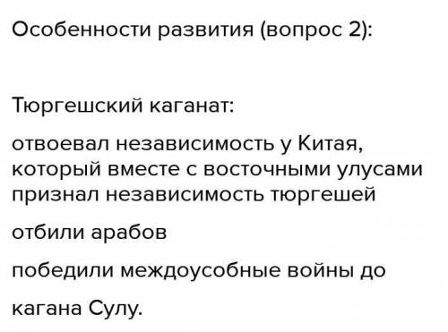 Запишите в таблицу выбранные буквы рядом с соответствующими цифрами. 1-Объясните особенности развити