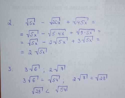 2. Упростите выражения: √5х − √20х + √45х 3. Представьте числа в виде √а и расположите их в порядке