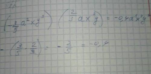 СОР Алгебра 7 класс. Номер 5Приведите в стандартный вид одночленам. (-3/5 а2 ху3) (2/3 ах2 у)