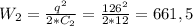 W_{2} =\frac{q^{2} }{2*C_{2} }=\frac{126^{2} }{2*12} =661,5