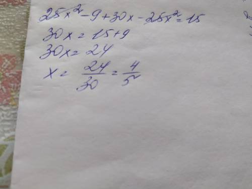 25x^2-(3-5x)^2 =15решите уравнение