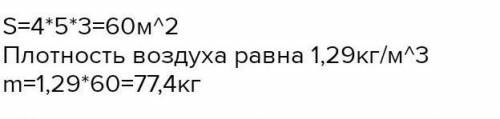 сколько молей воздуха содержится в комнате размерами 4x5x3 м2 при температуре 17 целсий градусов?Атм