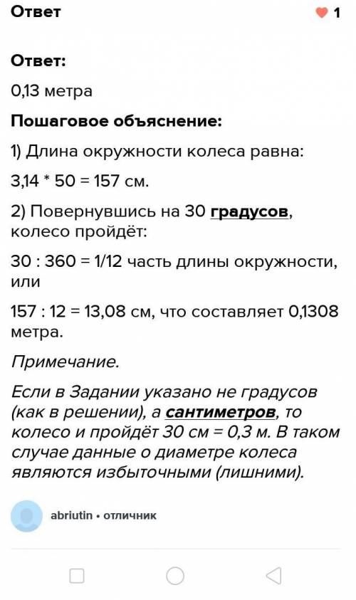 Диаметр колеса 50 см сколько метров проедет за 30 вращения​