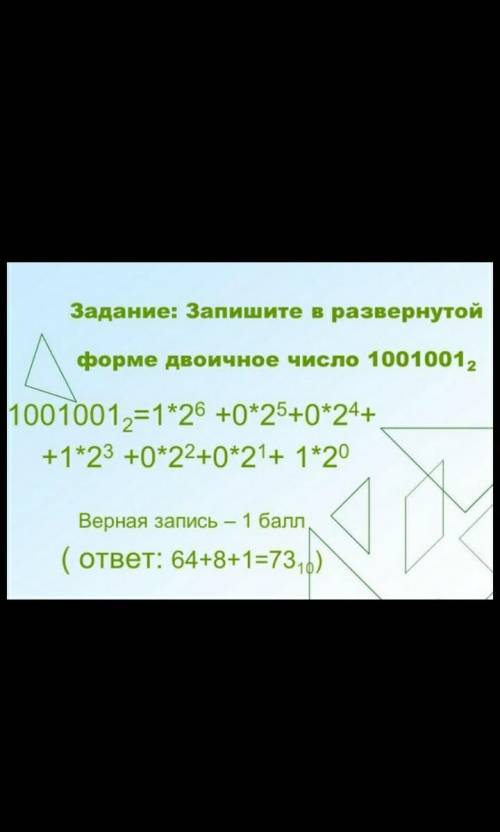 1001001 перевидите числа в двоичную систему счисления ​