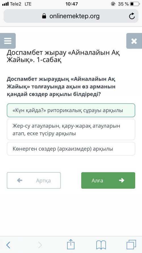 Доспамбет жыраудың «Айналайын Ақ Жайық» толғауында ақын өз арманын қандай сөздер арқылы білдіреді? «