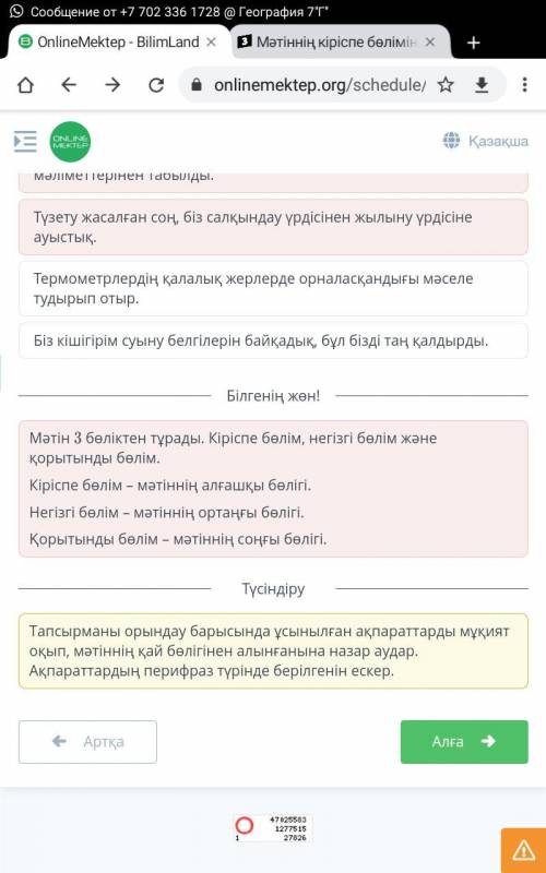 Мәтіннің кіріспе бөлімінің мазмұнын ашатын ақпараттарды анықта. Дұрыс жауап саны: 3 1950 жылдан бері