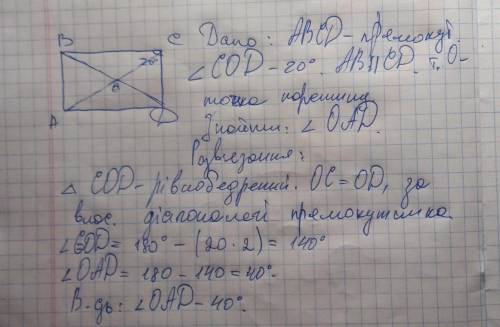 Дано прямоугольник ABCD AC ll BD=O угол COD=20° найти угол OAD​
