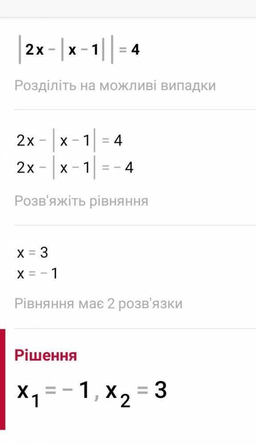 Решите уравнение |2x-|x-1||=4​