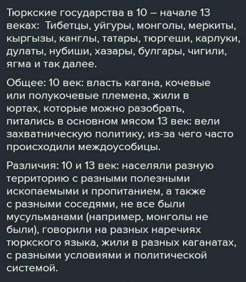 Заполните таблицу Венна: опишите сходства и различия в социальном и административном устройстве тюрк