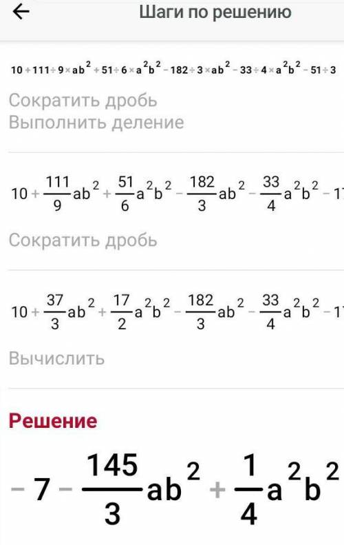 упрости выражение ( подчеркни подобные) 10+11 1/9ab²+5 1/6a²b²-18 2/3ab²-3 3/4a²b²-5 1/3​