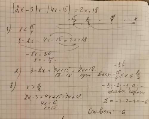 |2x - 3|+|4x +15|=2x +18 Сумма целых корней уравнения​