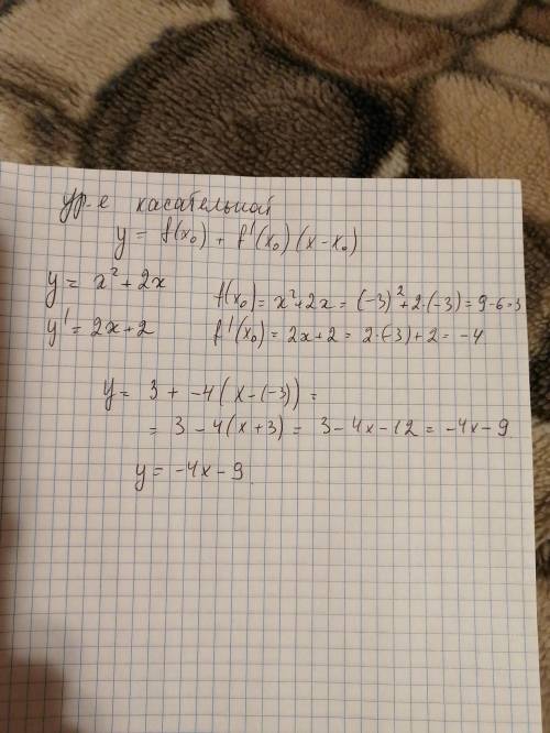 Составить уравнение касательной к графику функции y=f(x) в точке с абсциссой . нужно.