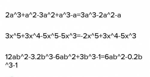 2аа²+а²-3а³+а³-а=3хх⁴+3хх³-5х²х³-5х²х=​Матем.