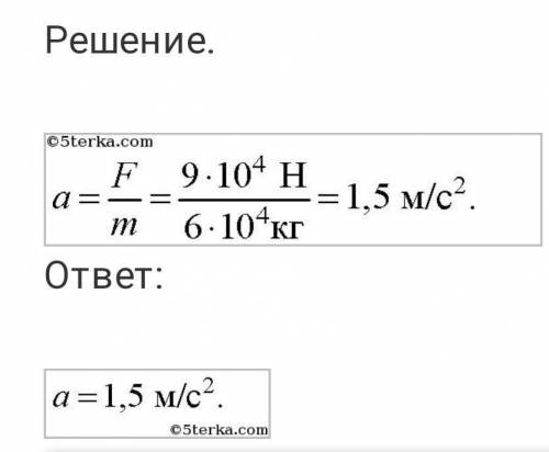 С каким ускорение движется при разбеге реактивный самолет массой 80 т , если сила тяги его двигателе