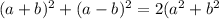 (a + b) {}^{2} + (a - b) {}^{2} = 2(a {}^{2} + b {}^{2}