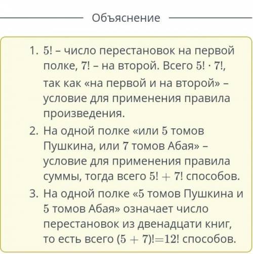 Перенеси правильный ответ к соответствующему условию задачи. 1)-5!+7!, 2)5!*7!, 3)(5+7)! Вычисли, ск