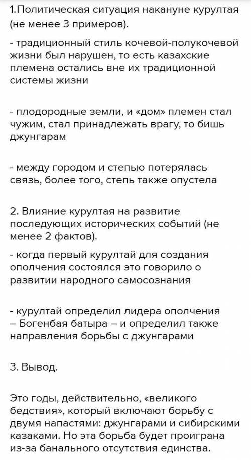 1. Опишите значение курултая в Ордабасы в объединении казахов против джунгар по следующему плану: -
