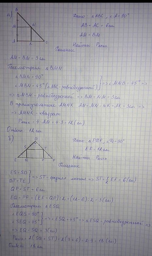 Найдите периметр прямоугольника, вписанного в равнобедренный прямоугольный треугольник, если: а) кат