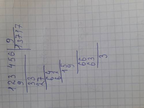 Выполни деление в столбик и проверь решение. 123 456 : 9