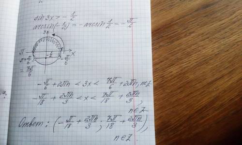 Реши неравенство sin3x>-1/2