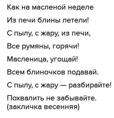 Какой фольклор называется календарно-обрядовым и почему? Приведите 1–2 примера календарно-обрядовых