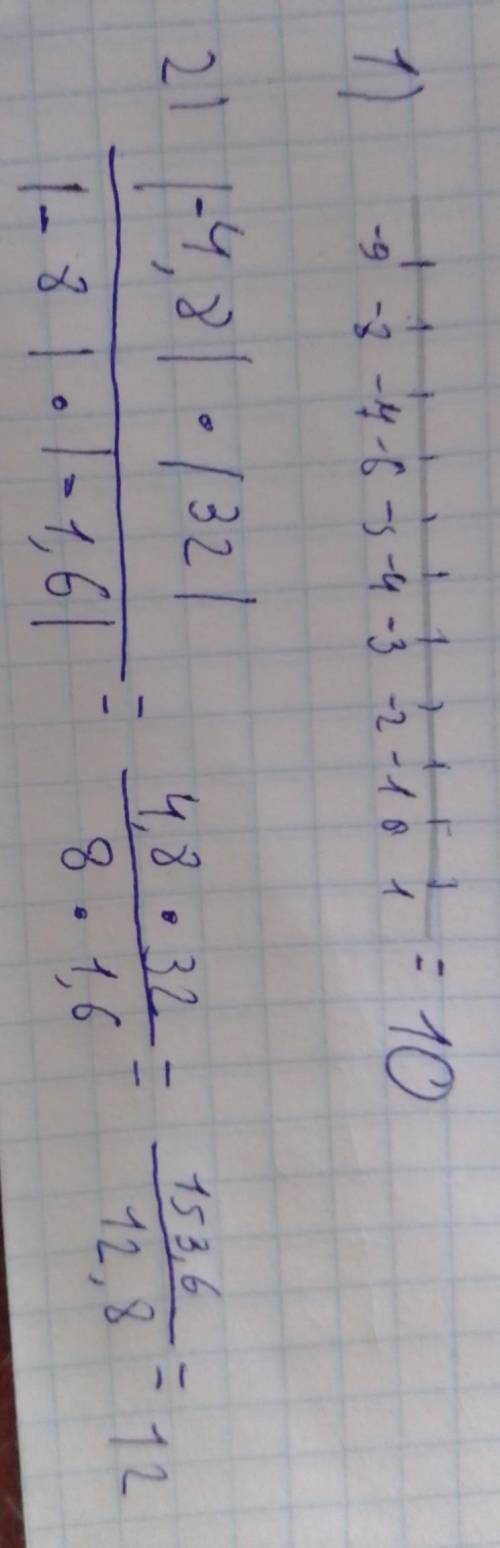 1) Даны точки К(-9) и М(1). Найдите расстояние от точки К до точки М. 2) Вычислите: |-4,8|•|32| |-8|