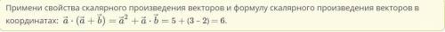 Скалярное произведение векторов. Урок 2 Даны а = (1; -2) иѣ = (3; 1). Найди значение выражения - (a