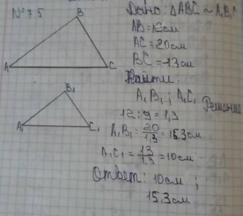 5.Стороны данного треугольника равны соответственно 12 см, 20 см и 13 см. Найдите стороны треугольни