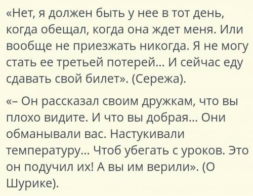 Нравственные уроки повести А.Алексина «А тем времнем где-то...» Укажи, какое (какие) из указанных ут