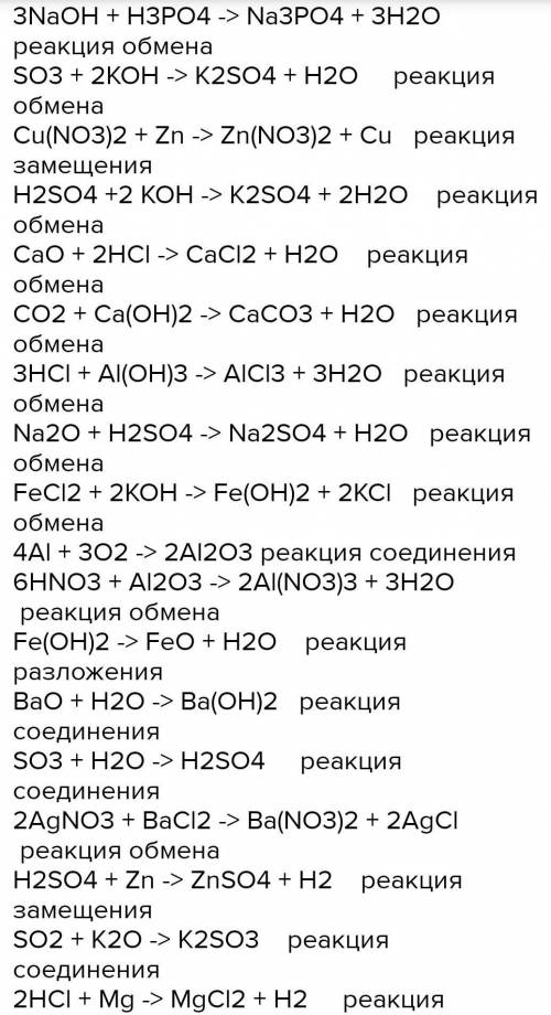 С раствором гидроксида натрия могут взаимодействовать: SO3 H2SO4 KOH LiCI FeCI3 Cu2O Напишите уравне