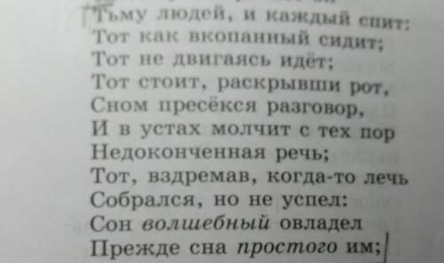 Литература 5 класс Прочитайте описание сонного царства так, чтобы передать одновременно и ощущение с