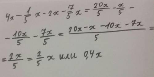 Представьте в виде дроби а)4x-1/5x-2x-7/5x​