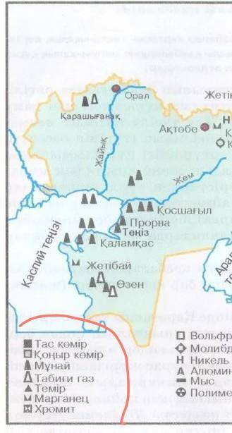 Работа с картой. Найдите и напишите названия пронумерованных месторождений на карте минералов атласа