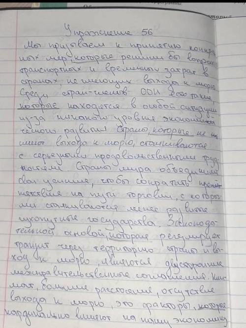 Спишите предложения по образцу, расставьте недостающие знаки препинания. Подчеркните слово который к