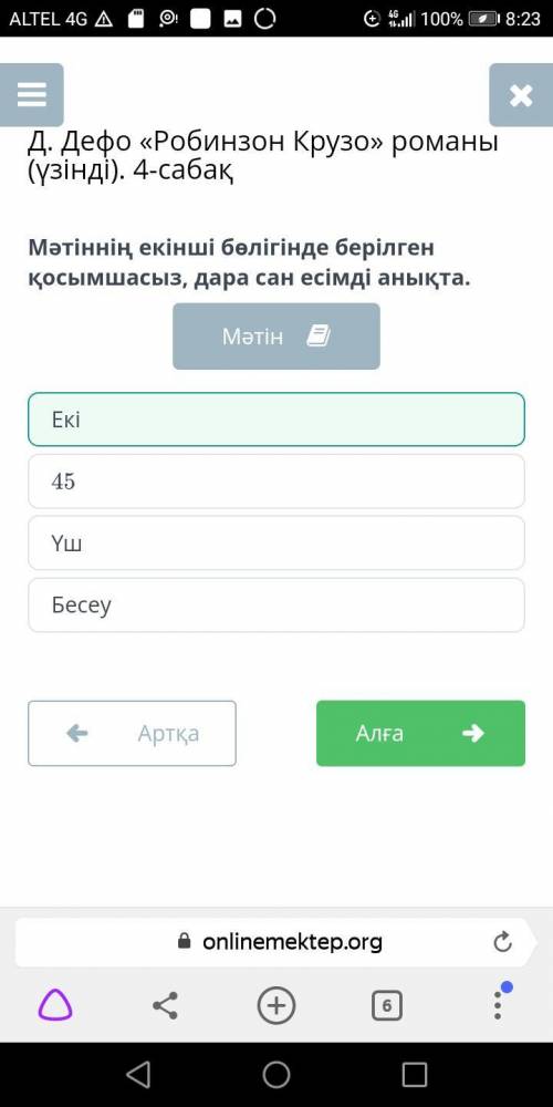 Мәтіннің екінші бөлігінде берілген қосымшысыз, дара сен есімді аңыкты? БесеуҮшЕкі45