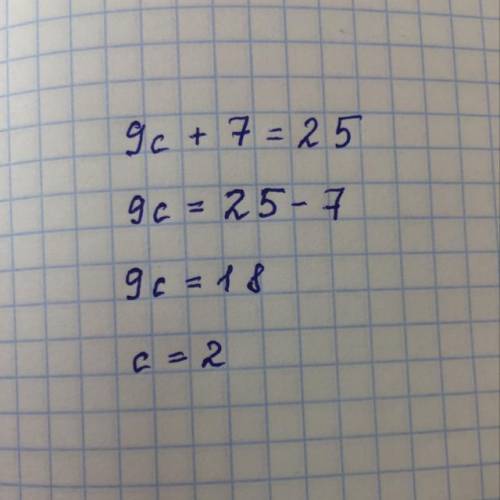 9с + 7 =25 решите уравнение