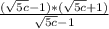 \frac{(\sqrt{5c}-1)*(\sqrt{5c}+1) }{\sqrt{5c}-1 }