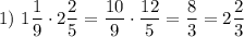 1)~ 1\dfrac{1}{9} \cdot 2 \dfrac{2}{5} =\dfrac{10}{9} \cdot \dfrac{12}{5} = \dfrac{8}{3} =2\dfrac{2}{3}