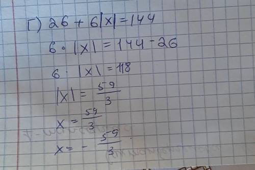Решите уравнение: а) |x - 6| = 0 б) |x - 1| = 5 в) 16 - 3|x| = 4 г) 26 + 6|x| = 144