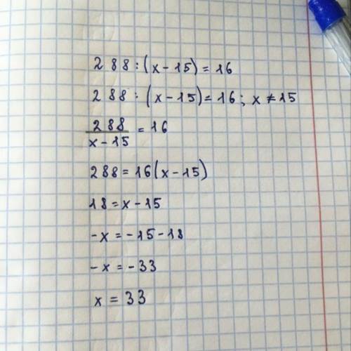 Решите уравнение: 288: (х – 15)=16