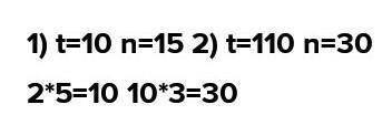 1)t=2*5 и n=3*5 2)t=22*5 и n = 2*5*3. Втором 2 верху возле неё решение и ответ​