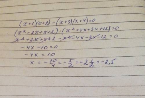 Решить уравнения: (x+1) (x+2)-(x+3) (x+4)=0
