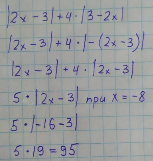 - Найдите значение выражения (2х-3)+4*(3-2х) при=-8 только скобки это модуль (которые горизонтальные