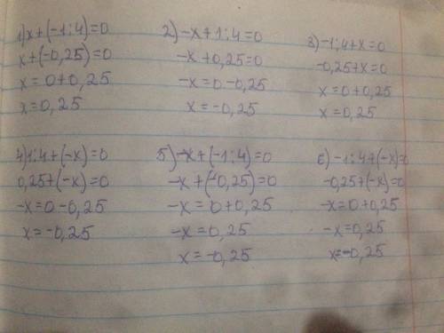 Используя свойство противоположных чисел, решите уравнения. 1) х+(-1/4)=02)-х+1/4=03)-1/4+х=04)1/4+(