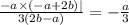 \frac{ - a \times ( - a + 2b)| }{3(2b - a)} = - \frac{a}{3}